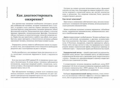 La diététique, je ne le vois pas ! Книга-разоблачение