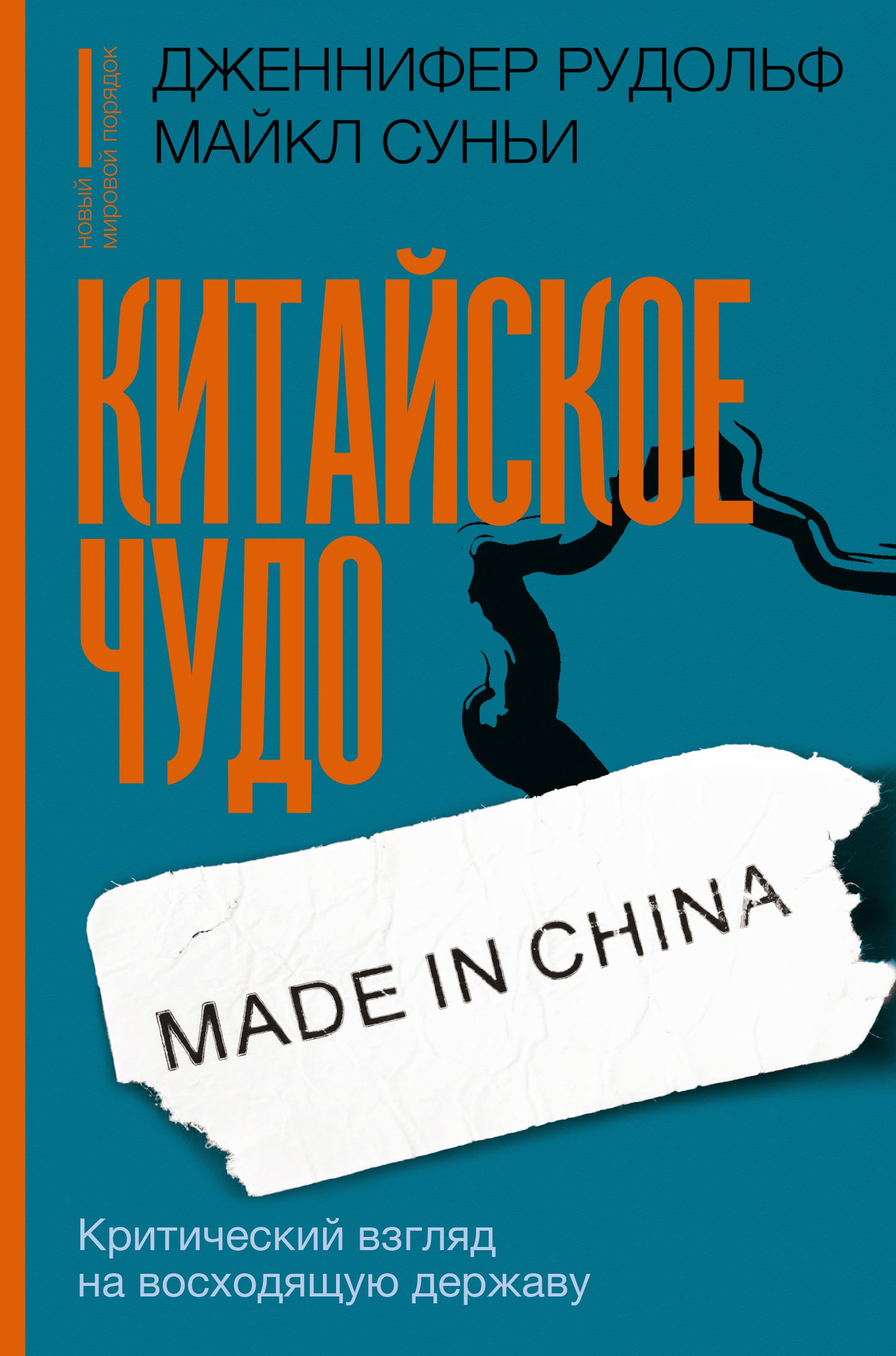 Le sujet chinois : la critique de votre pays