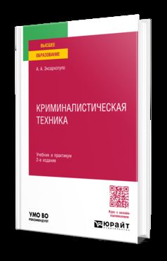 КРИМИНАЛИСТИЧЕСКАЯ ТЕХНИКА 2-е изд., пер. je suis d'accord. Travail et pratique pour les femmes