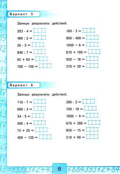Рудницкая. УМКн. Контрольные работы по математике 4кл. Ч.1. Моро ФПУ