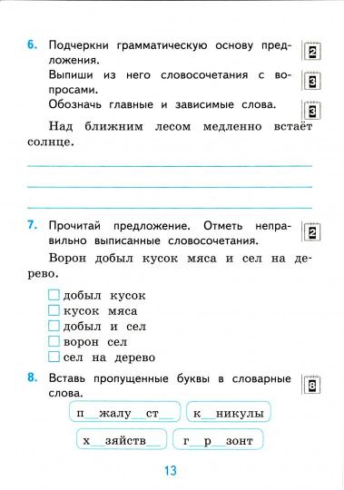 УМК САМ.РАБ. ПО РУССКОМУ ЯЗЫКУ. 4 КЛАСС. Ч.1. КАНАКИНА, ГОРЕЦКИЙ. ФГОС/Мовчан Л.Н. ( Экзамен)