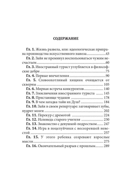 Характер-судьба и жизнь лафа: роман. Т. 1