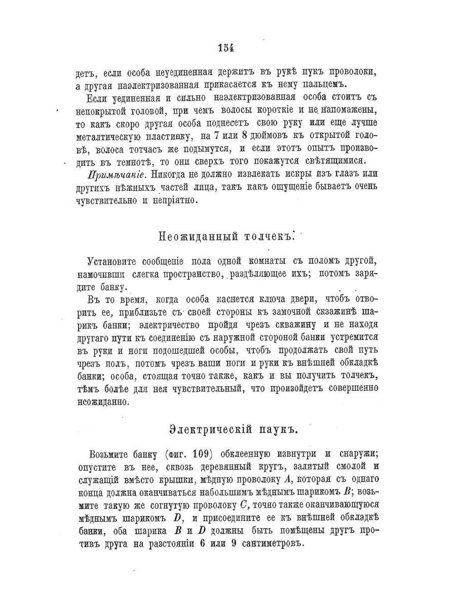Красный дьявол или белая магия