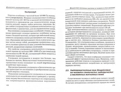 Безопасность жизнедеятельности: учеб.пособ