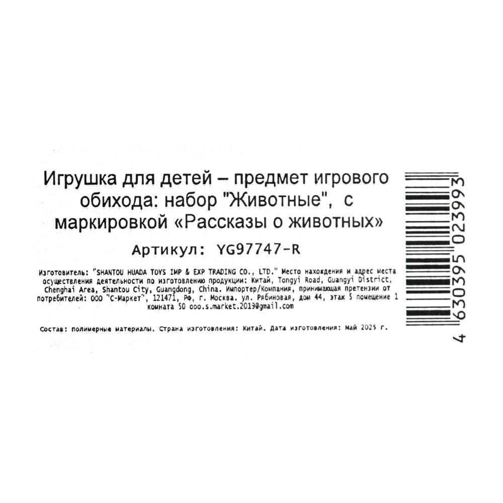 Пластизоль дикие животные 6 шт. dans le paquet. Рассказы о животных в кор.2*72наб