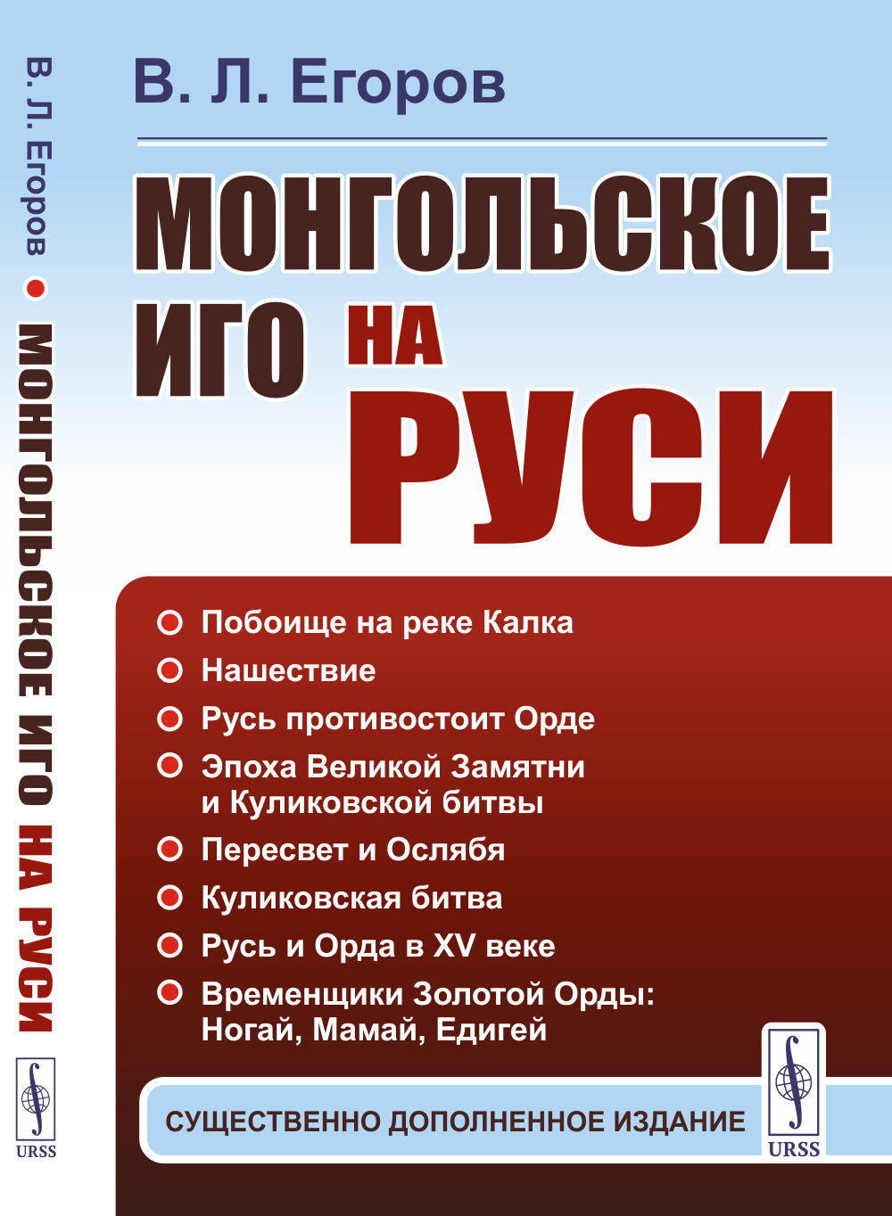 Mongolskoe иго на Руси