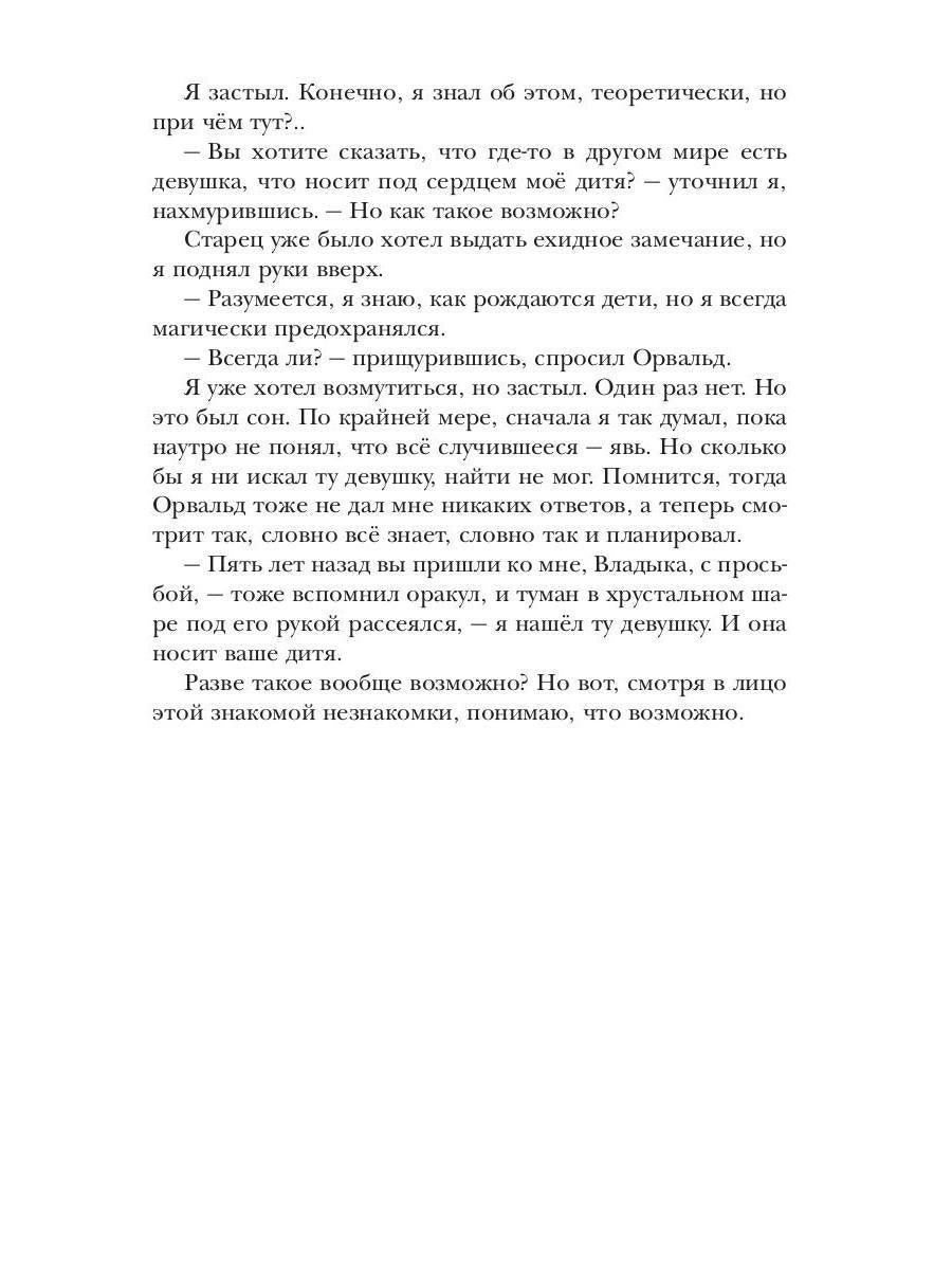 Наследник для Владыки драконов