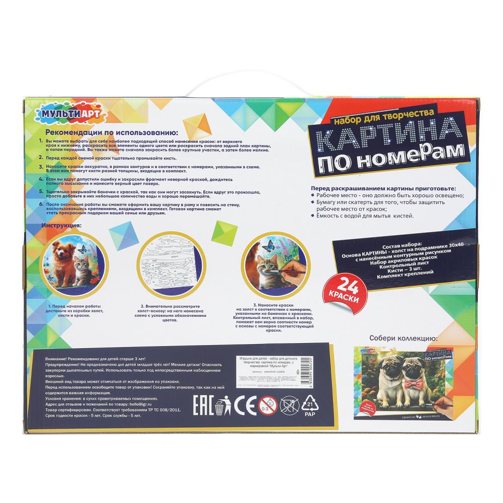 Холст по номерам на подрамнике 30*40 см друзья МУЛЬТИ АРТ в кор.24шт
