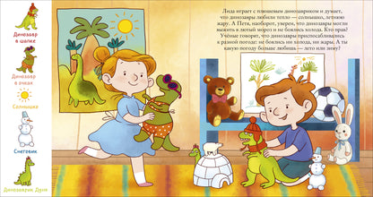 РВм19. Найди и покажи. Je t'en prie, petit. Dinosaures