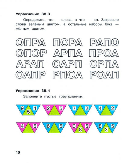Аверкин. Informations 1кл. Рабочая тетрадь в 2ч.Ч.2 к Пр.1 ФПУ 22-27