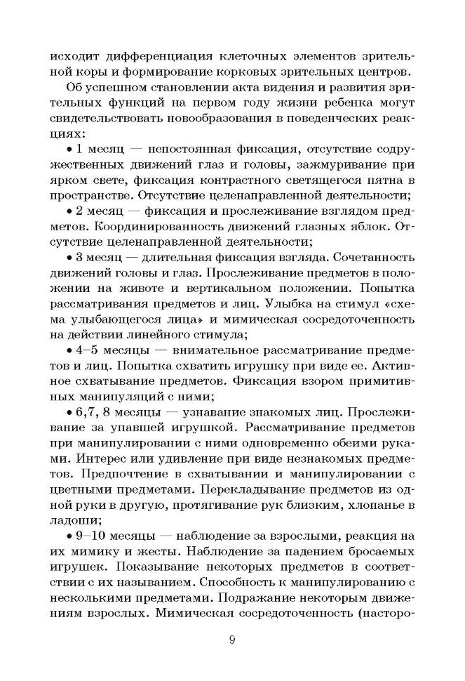 Клинико-педагогические основы обучения и воспитания детей с нарушением зрения