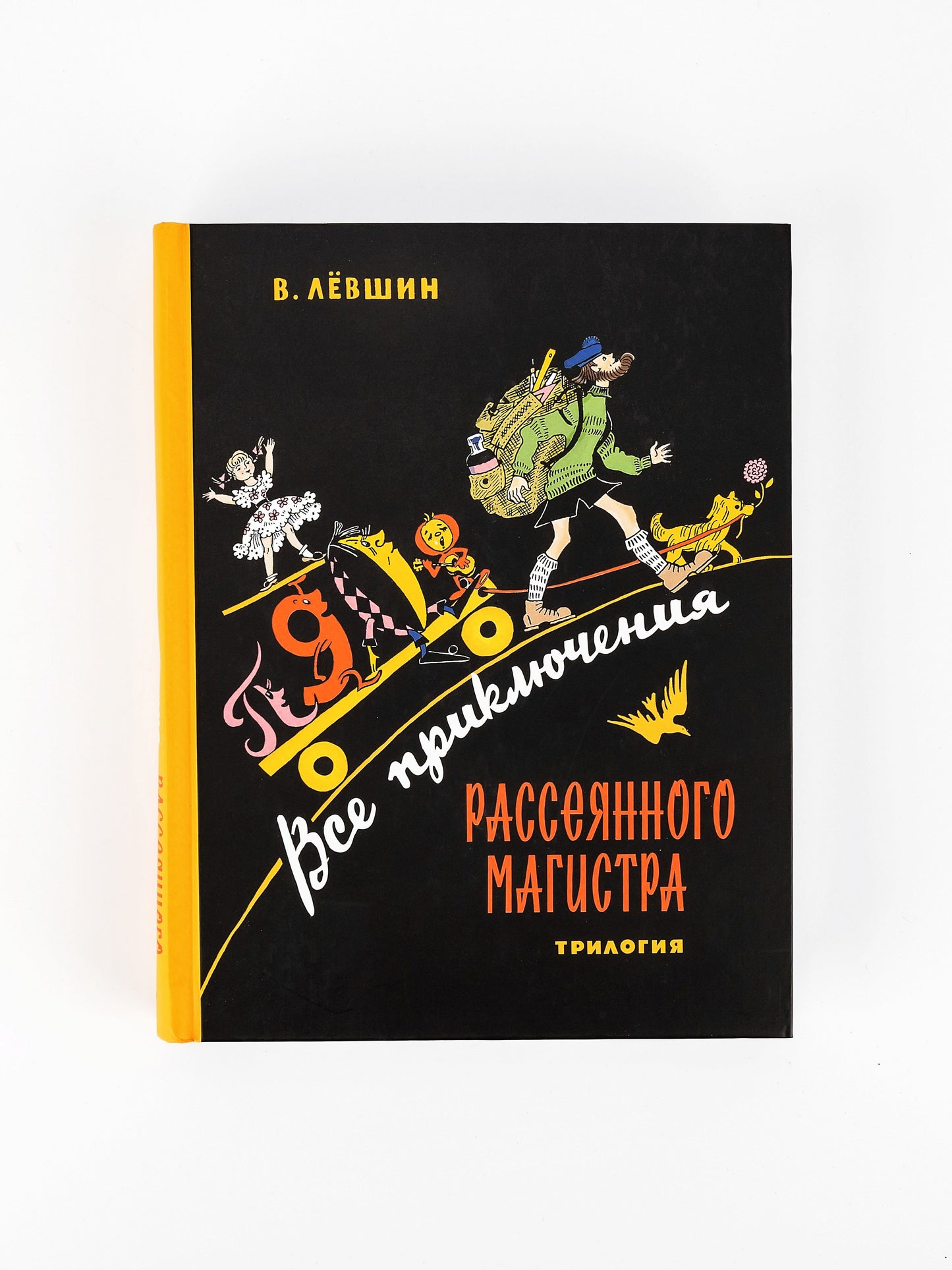 Все математические приключения (ensemble de 4 pièces)