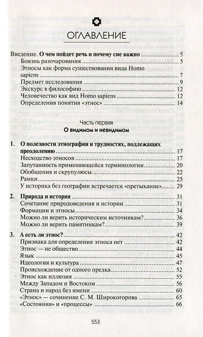 Собрание сочинений Л.Н.Гумилева.Этногенез и биосфера Земли