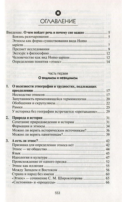 Собрание сочинений Л.Н.Гумилева.Этногенез и биосфера Земли