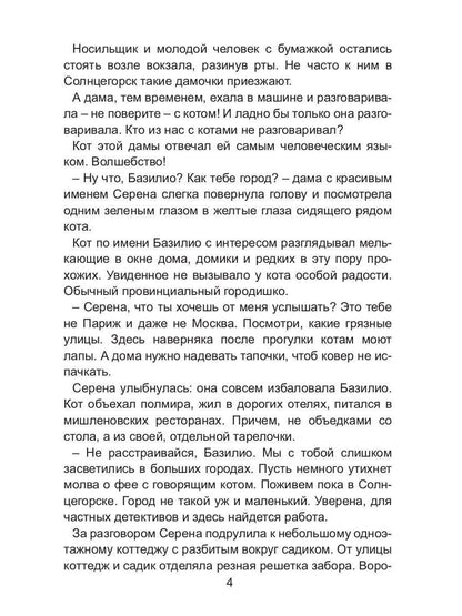 Фея, хвост и пистолет