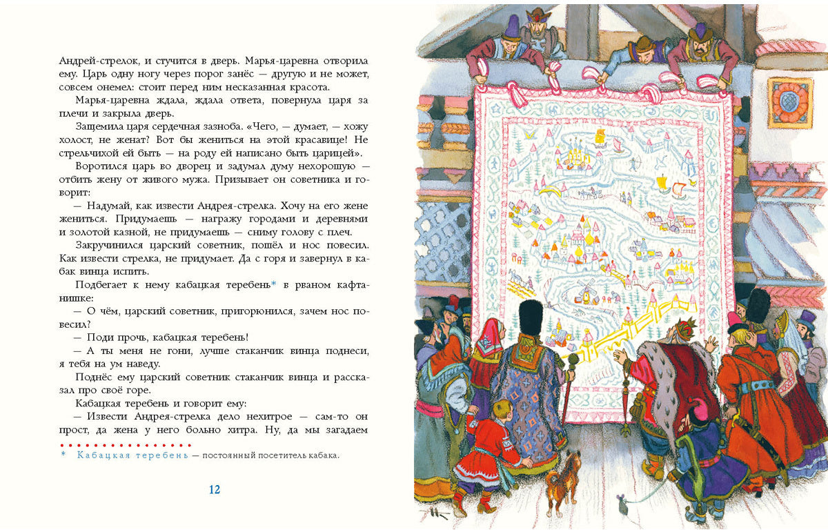 Русские волшебные сказки : [сборник] / в обр. М. А. Булатова и А. Н. Толстого ; ил. Н. М. Кочергина. — М. : Нигма, 2017. — 112 с. : ил.