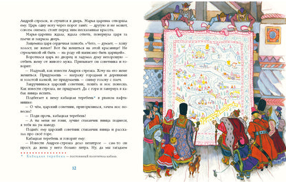 Русские волшебные сказки : [сборник] / в обр. М. А. Булатова и А. Н. Толстого ; ил. Н. М. Кочергина. — М. : Нигма, 2017. — 112 с. : ил.
