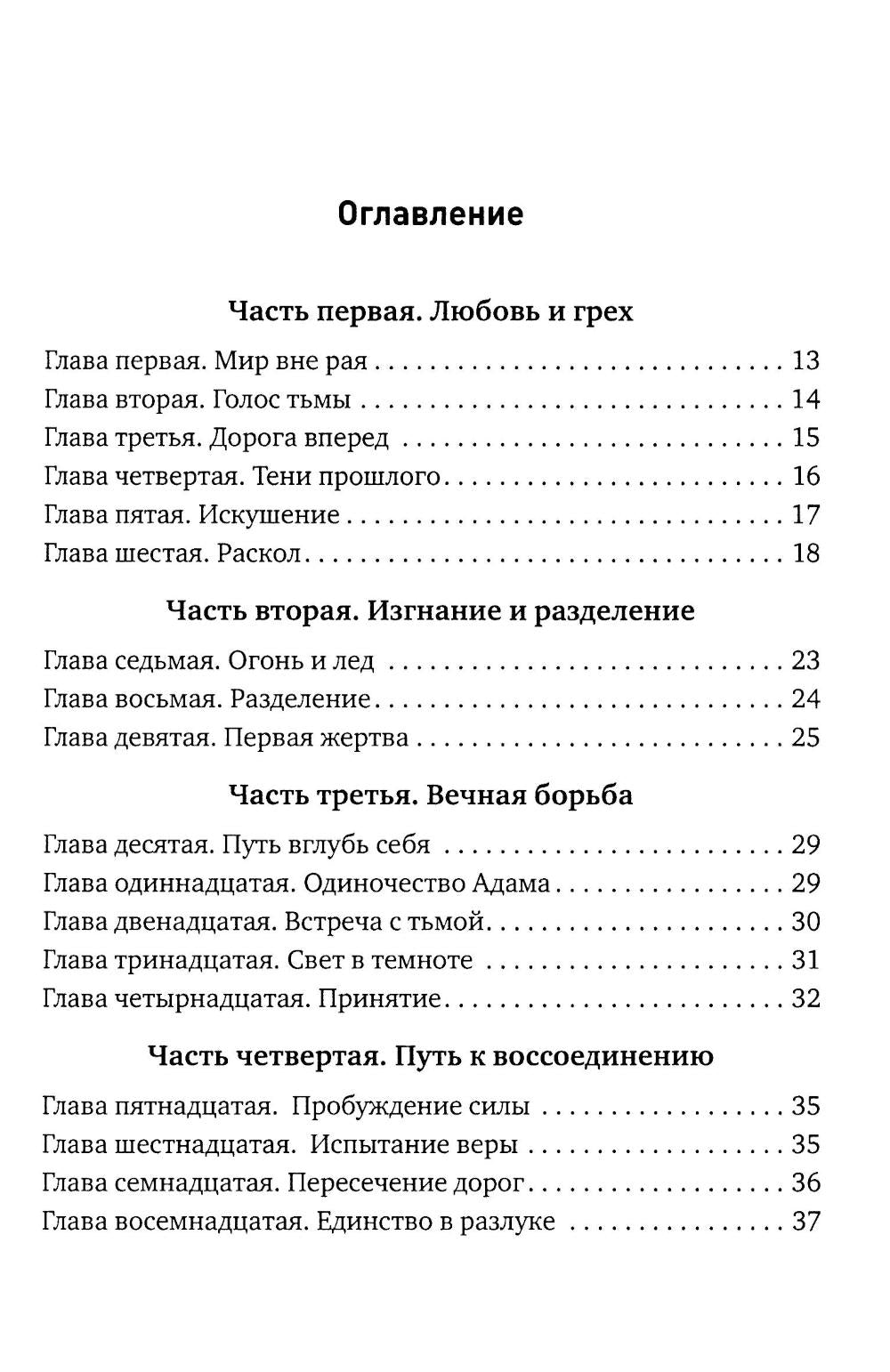 Эхо Рая: Легенда о Любви и Изгнании