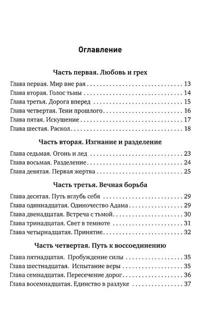 Эхо Рая: Легенда о Любви и Изгнании
