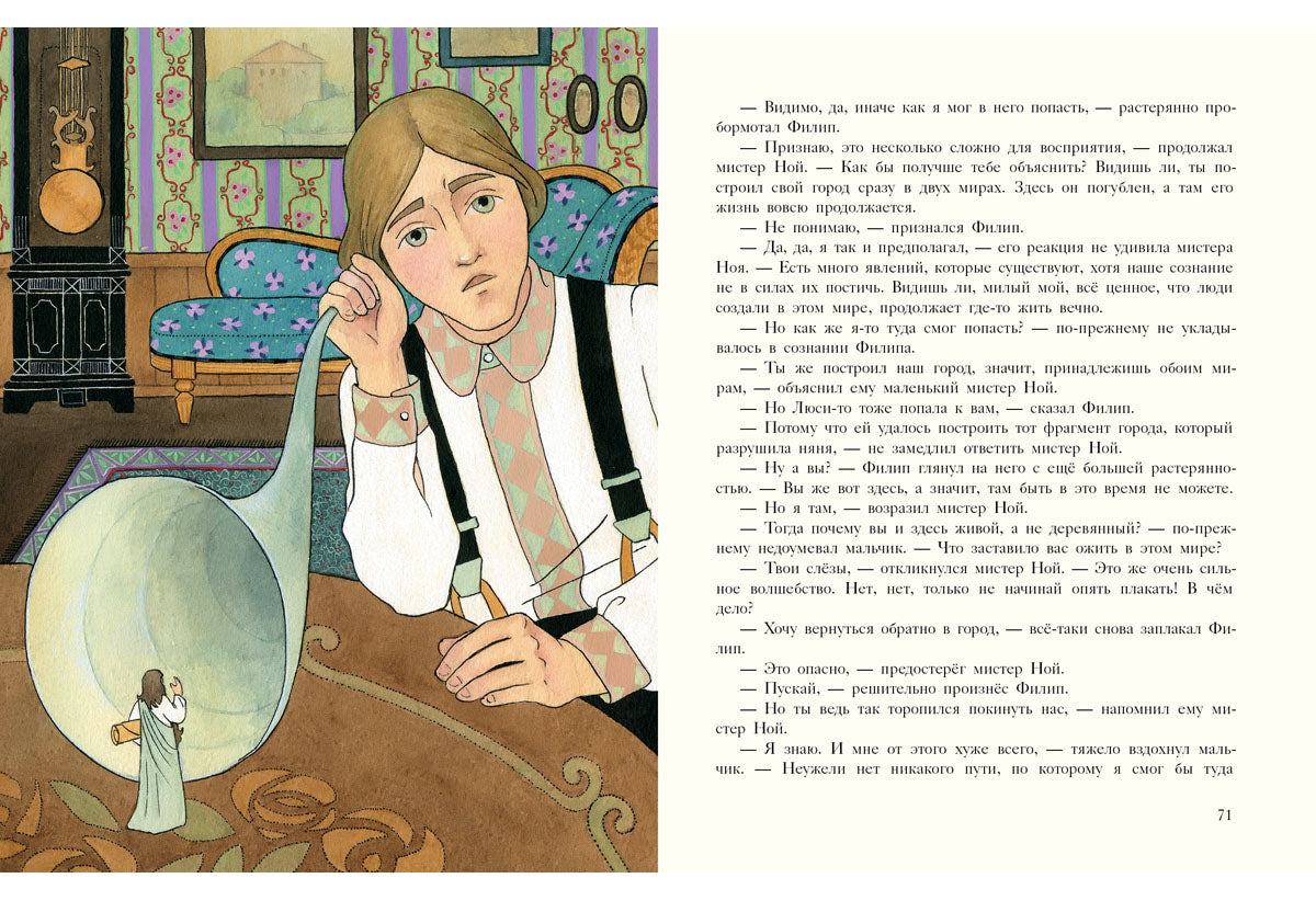 Волшебный город : [сказочная повесть] / Э. Несбит ; пер. с англ. ; ил. Е. В. Волжиной. — М. : Нигма, 2016. — 248 с. : ил. с автографом
