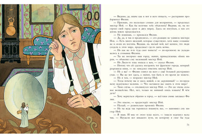 Волшебный город : [сказочная повесть] / Э. Несбит ; пер. с англ. ; ил. Е. В. Волжиной. — М. : Нигма, 2016. — 248 с. : ил. с автографом