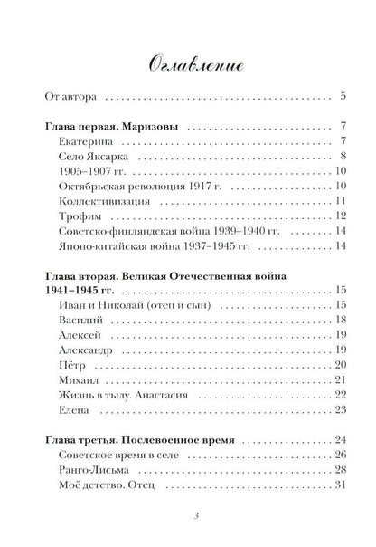 Маризовы. Судьба моей семьи на фоне судьбы страны