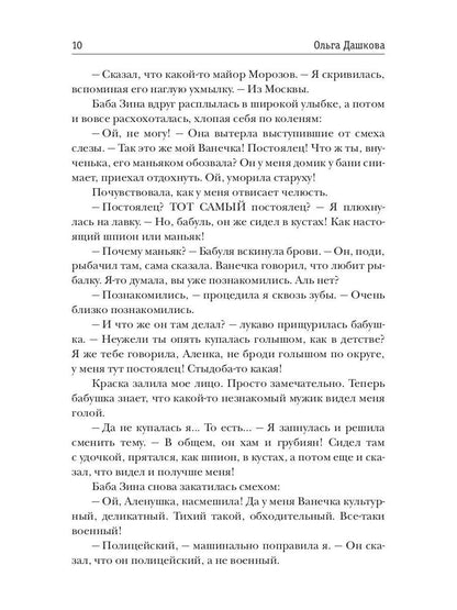 Горячее лето майора Морозова