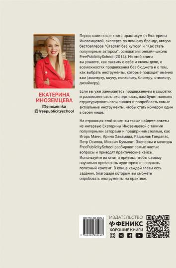 FreePublicity:как продвигать себя и свое дело без бюджета