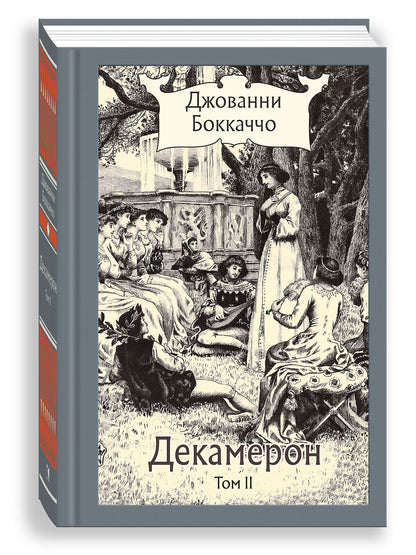 Декамерон. в 3х томах