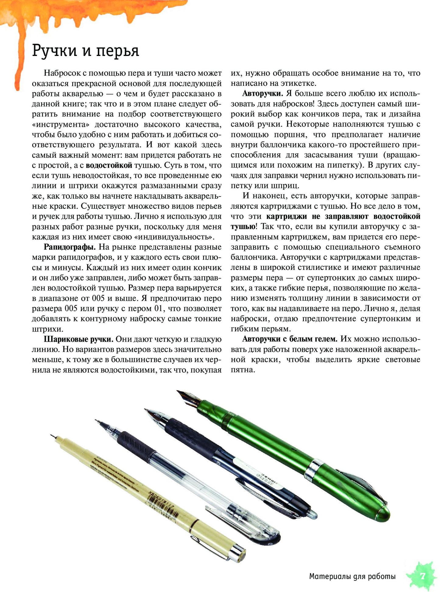 Акварель