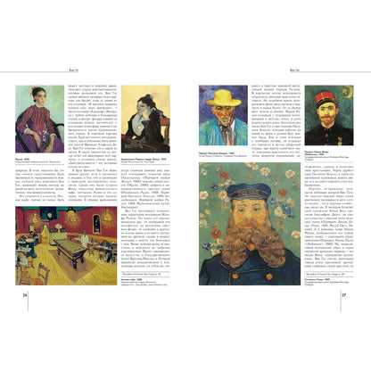 Винсент Ван Гог