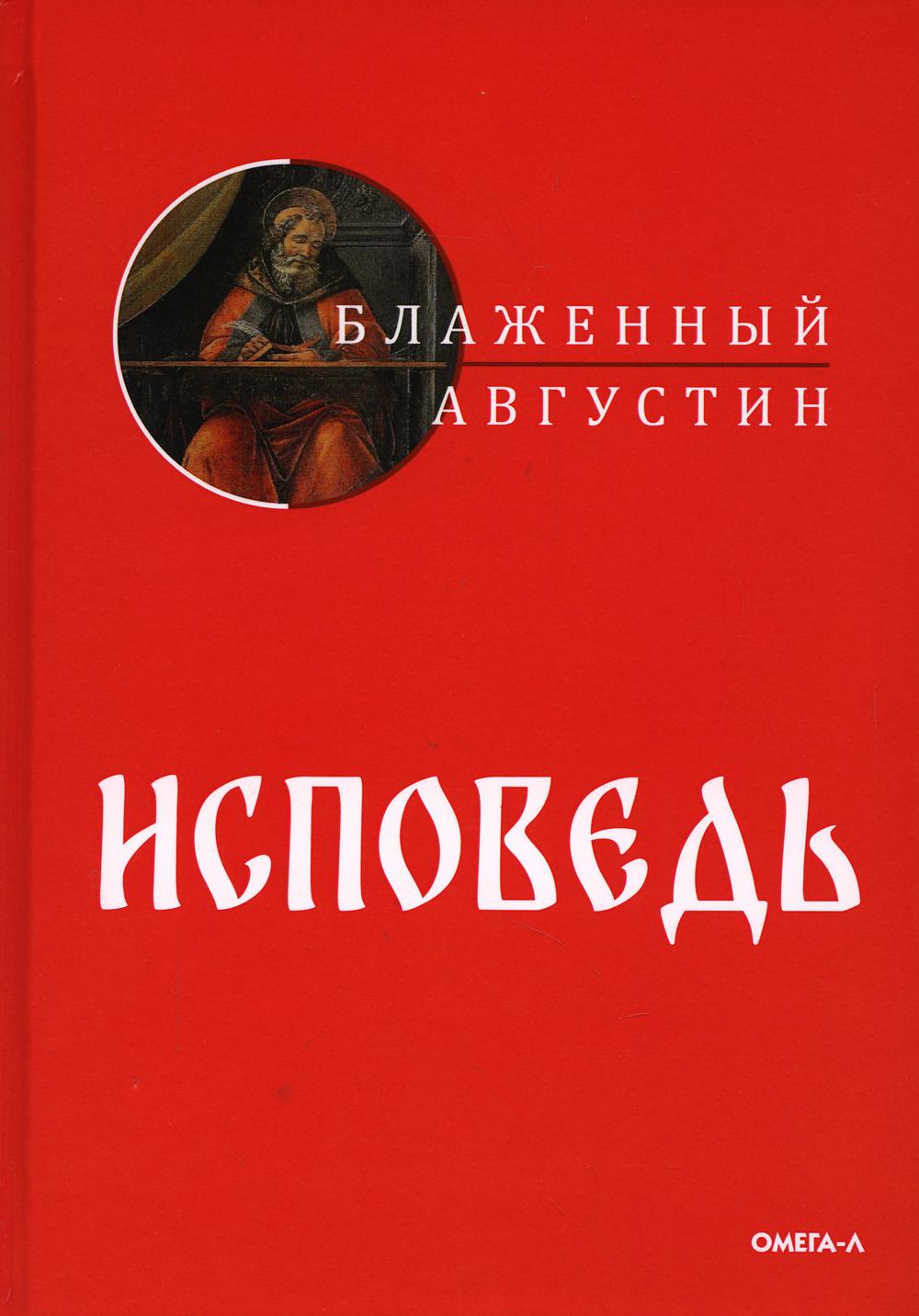 Рип.Исповедь
