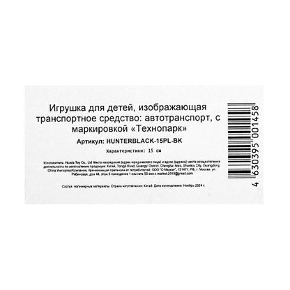 Machine en plastique à double face УАЗ ХАНТЕР 15 см,2 boutons,инерц,черный,kor. Parc technologique à Cor.48шт