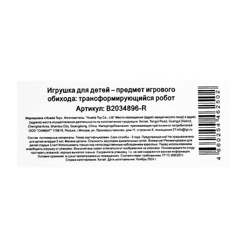 Робот трансформирующийся в машину, блистер 24,8*17*3,5 см - в кор.2*108шт