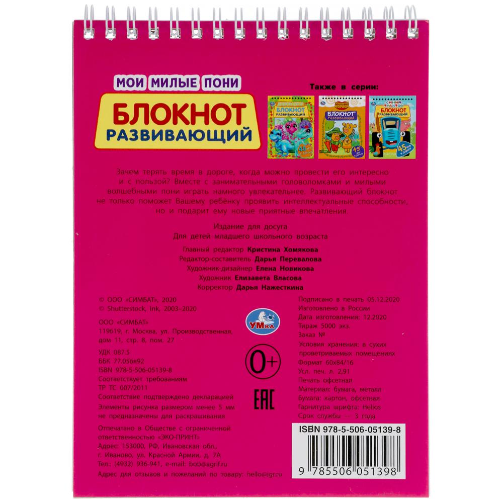 J'en ai un million. Развивающий блокнот. 45 игр в дорогу. 140х190мм. 48 étoiles, 4+1. Умка в кор.50шт
