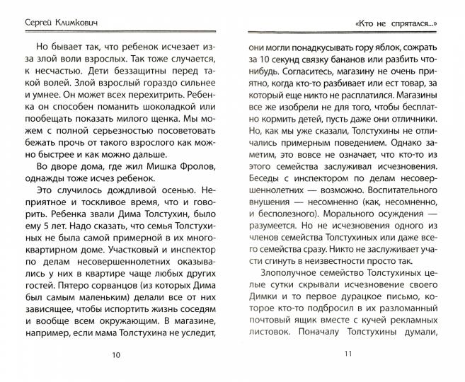"Кто не спрятался…"