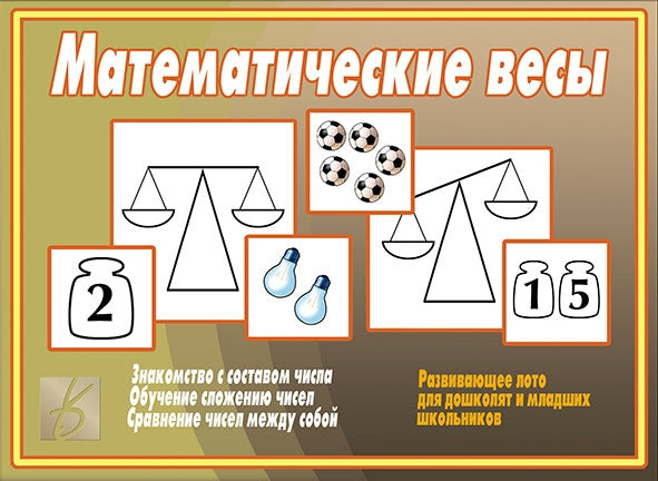 Игра Математические весы Д-500 (Весна-дизайн)