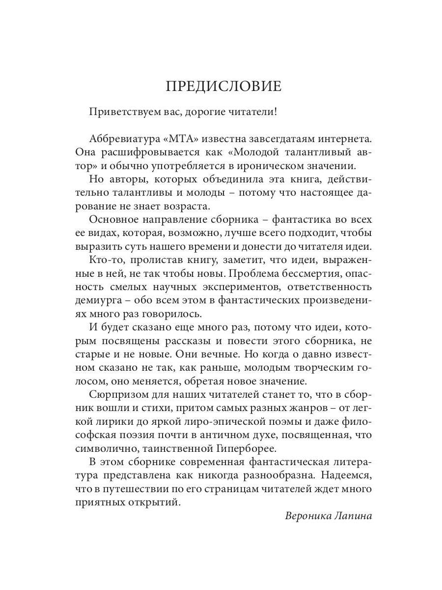 МТА-V. Сборник составной
