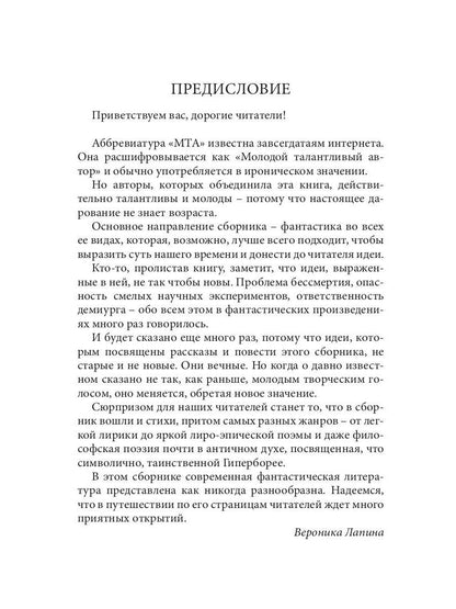 МТА-V. Сборник составной