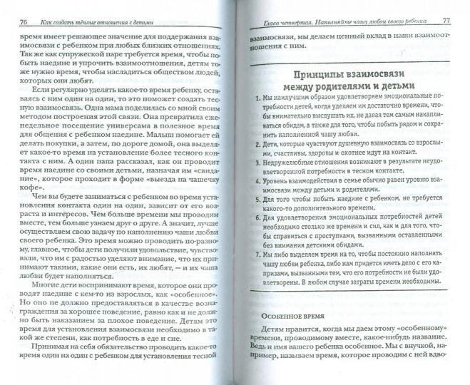 Как создать теплые отношения с детьми