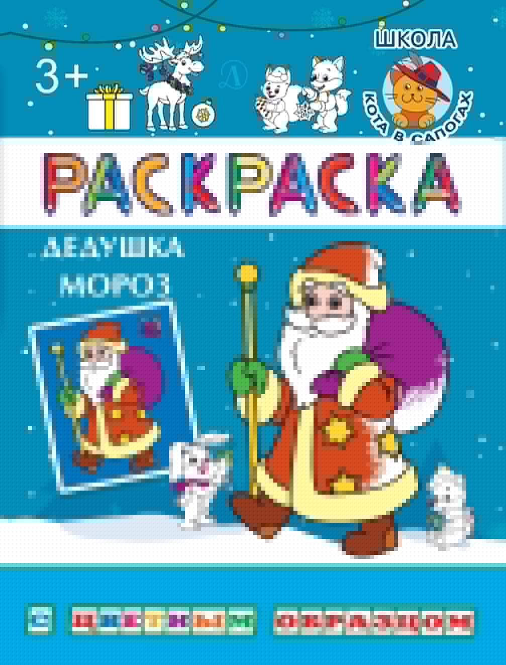 РЦО Дедушка Мороз