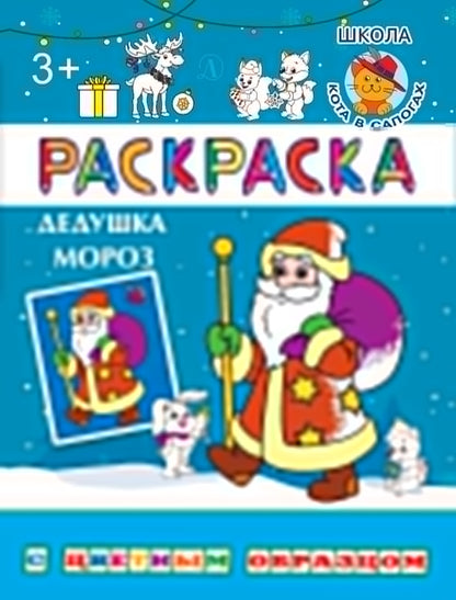 РЦО Дедушка Мороз