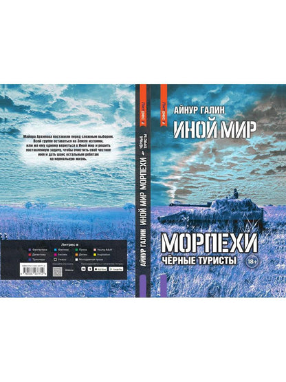 C'est vrai. Morpechi. Кн. 4 : Черные туристы