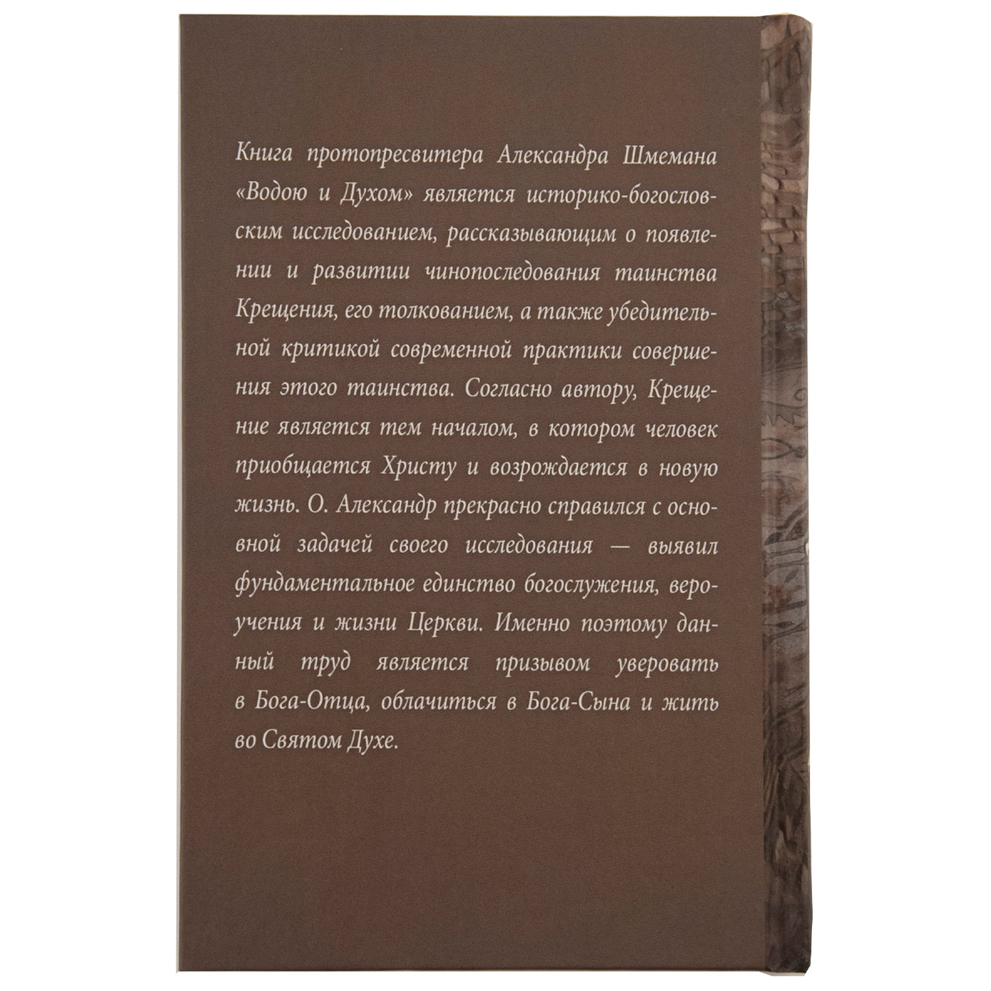 Водою и Духом