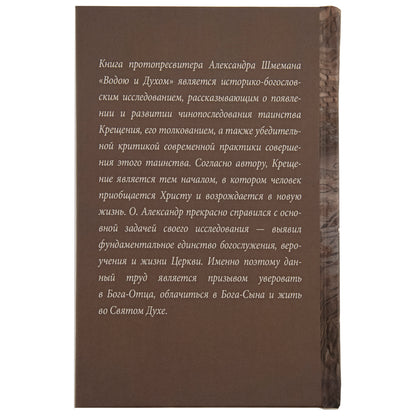 Водою и Духом