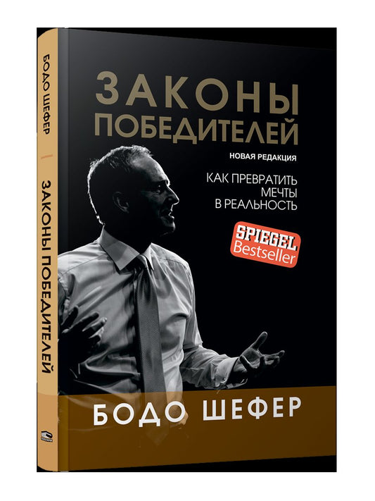 Законы победителей (обл.)