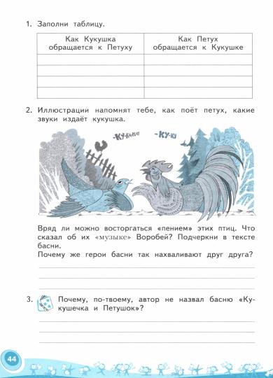 Самыкина 4 кл. Литературное чтение.Рабочая тетрадь №1 (Комплект) Под ред. Свиридовой (Дом Федорова) ФГОС