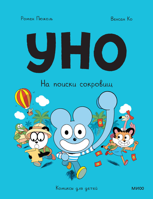 Oui. На поиски сокровищ