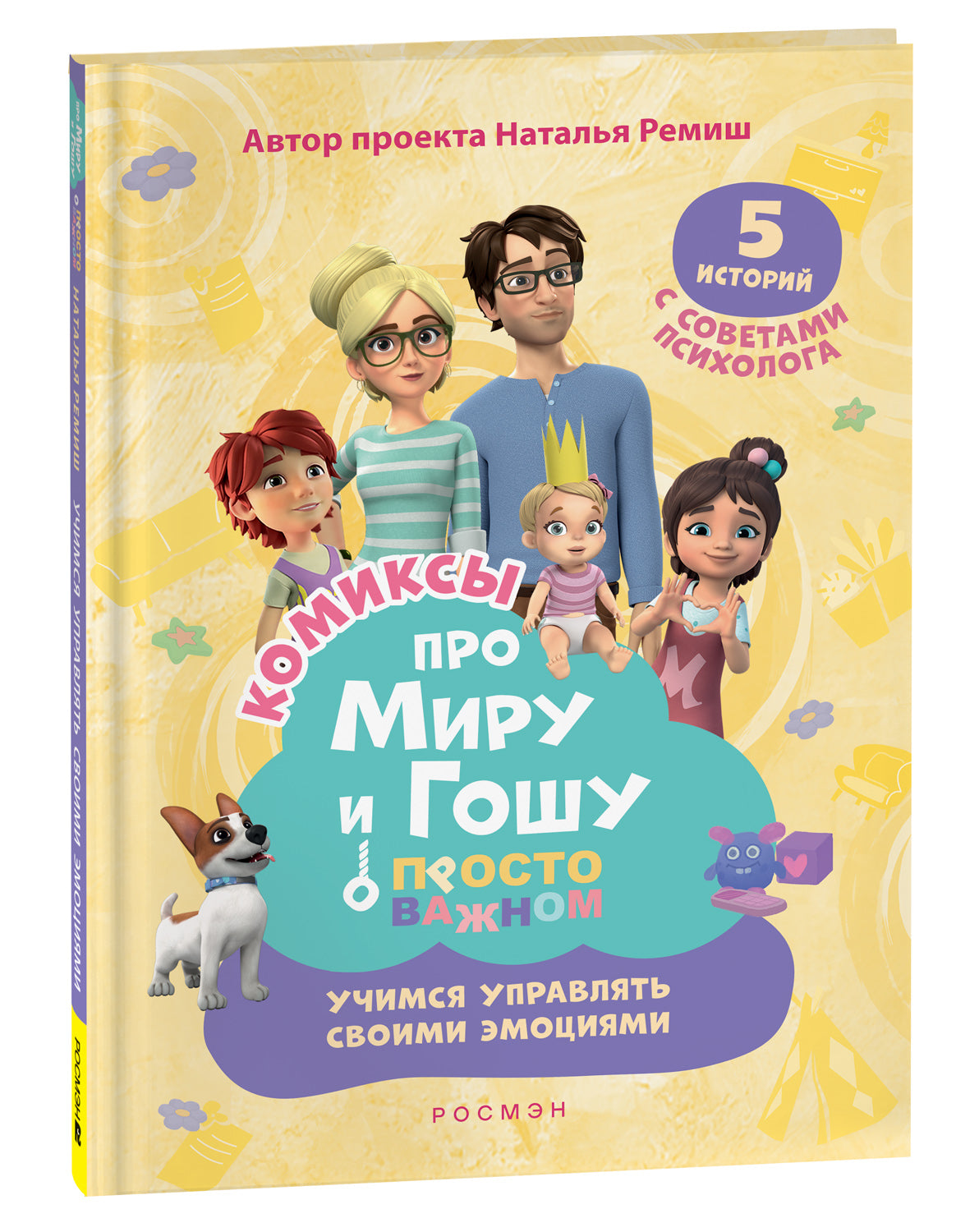 Pour Miru et Goshou. C'est juste pour toi. Учимся управлять своими эмоциями