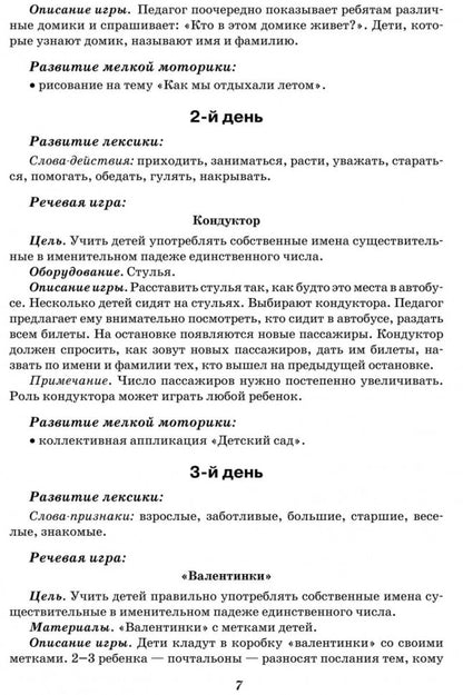 Занятия с логопедом по развитию связанной речи у детей 5-7 лет. Бойкова С.В.